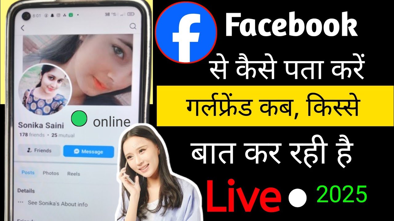 Facebook se Kaise pata kare girlfriend online kisse baat kar rahe hai 2025//facebook online update