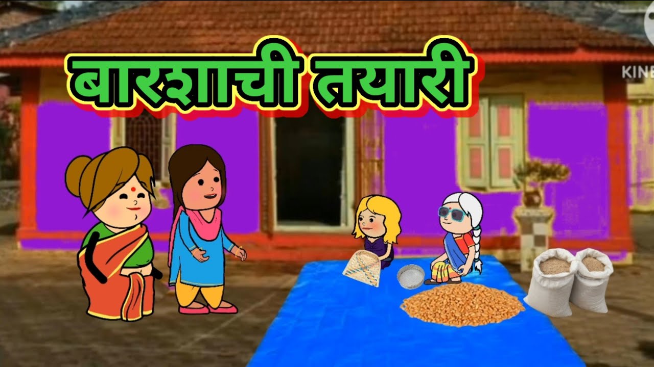बारशाची तयारी 😂😂मराठी कार्टून कॉमेडी|| शांताबाई कार्टून कॉमेडी