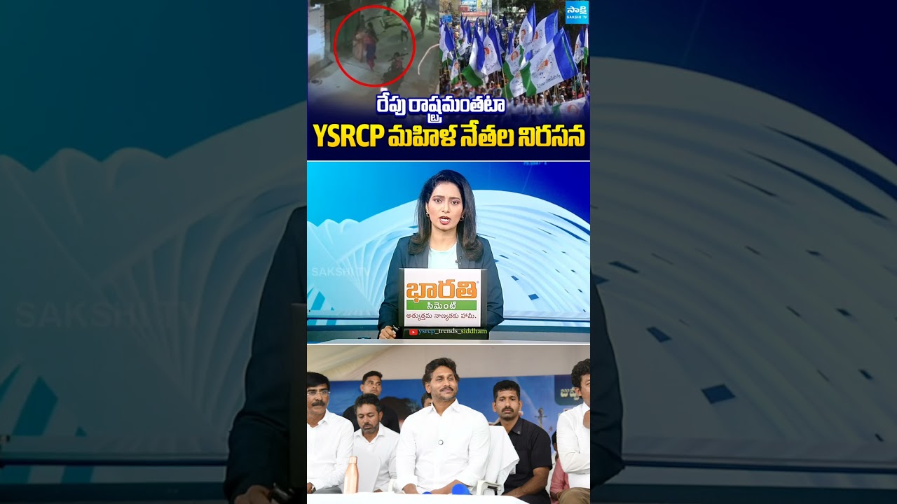 YSRCP Is Going To Protest Against Andhra Pradesh Govt Under YS Jagan's Leadership | #trending #viral