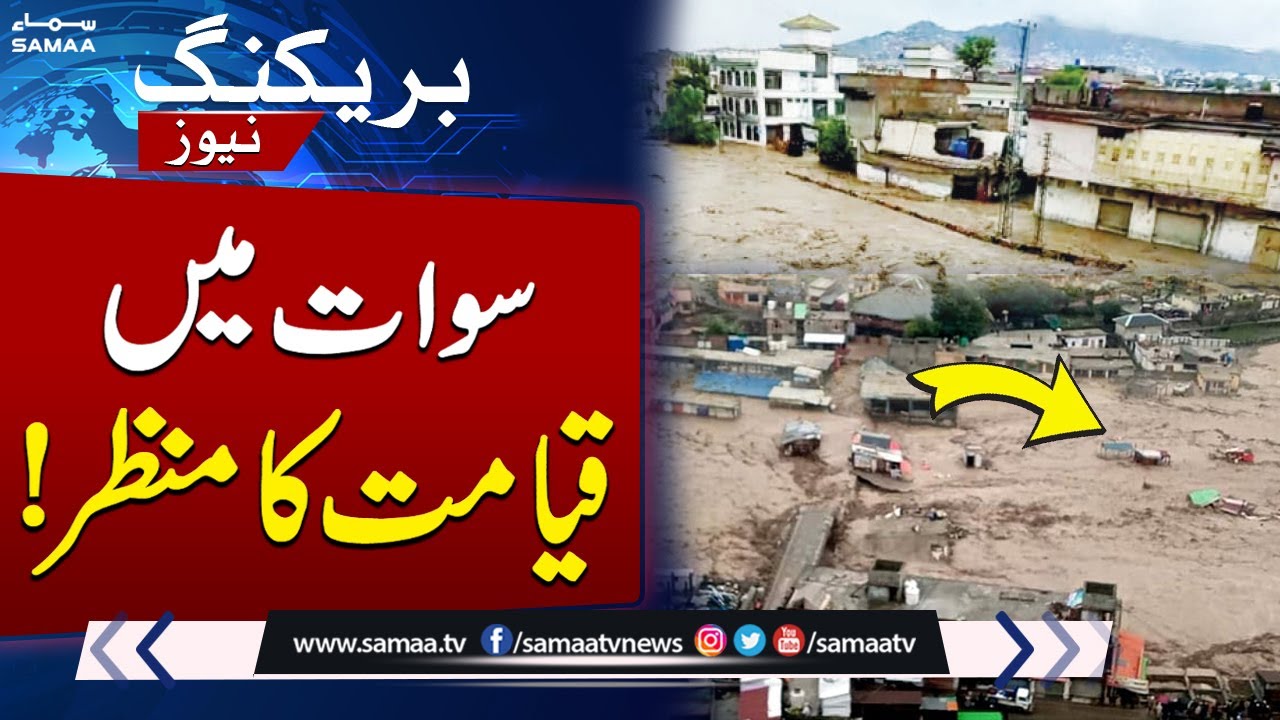 Flood in Swat KPK | Flash Floods | Weather Forecast Alert  | SAMAA TV