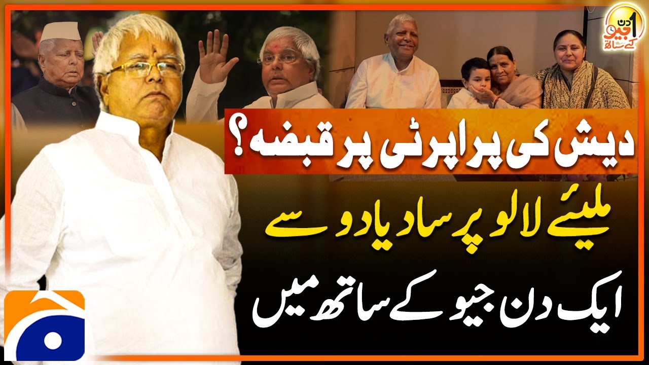 Lalu Prasad Yadav Exclusive Interview | Suhail Warraich | Aik Din Geo Kay Sath