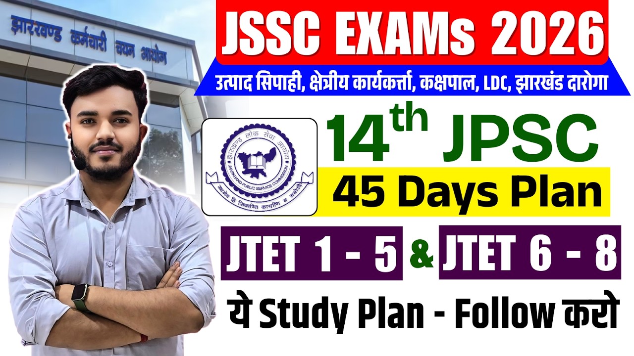 JSSC EXAMs 2026 | 14th JPSC 45 Days Plan | JTET Study Plan | Complete Strategy for Utpad Sipahi