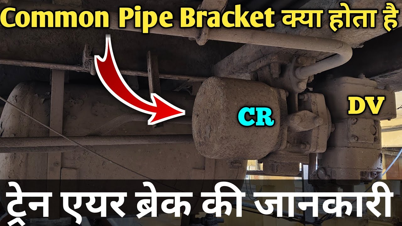 Train me brake kaise lagta hai || Common Pipe Bracket || DV in Train Air Brake System