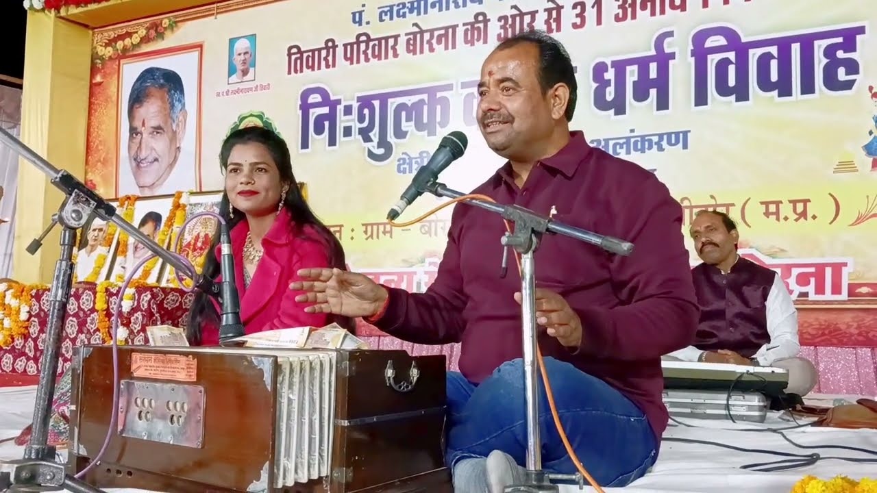 रोमांटिक कॉमेडी वीडियो बोरना प्रोग्राम  जौ लौ सैयां पड़े हैं सुबैयां मैं कैसी करौ