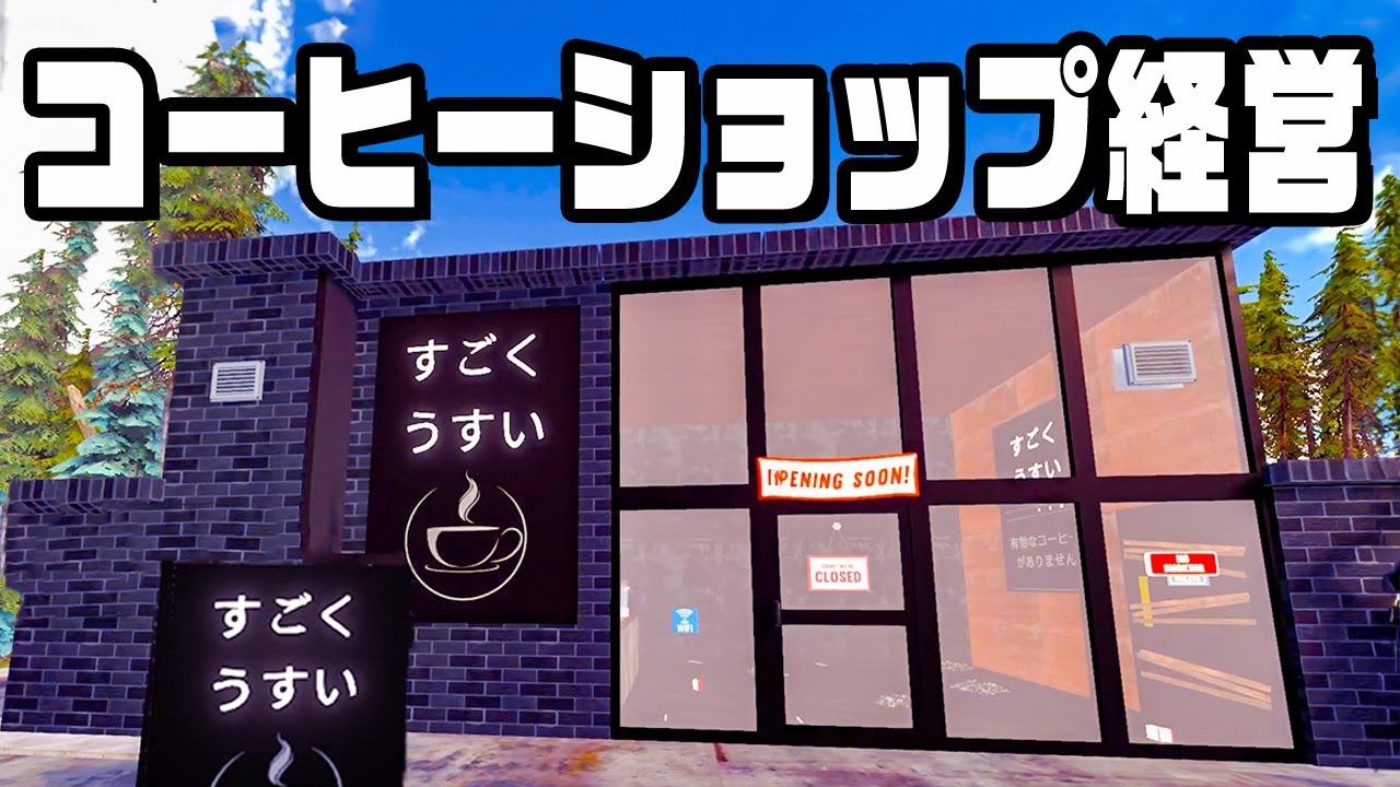 世界一薄いコーヒーショップを経営する『 Barista Simulator 』前編