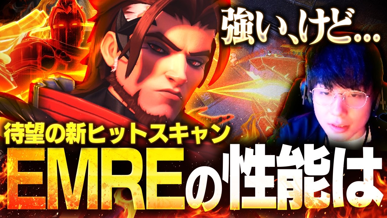 新ヒットスキャン『EMRE』の評価は？/OWディレクターに聞く、制作裏話や今後の展望について【オーバーウォッチ2 / OW2】