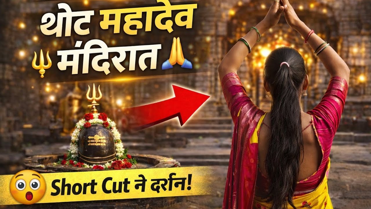 #HarHarMahadev#Mahadev#OmNamahShivay#ShivBhakt#MahadevMandir#Blessed#FamilyDarshan#BhaktiReels