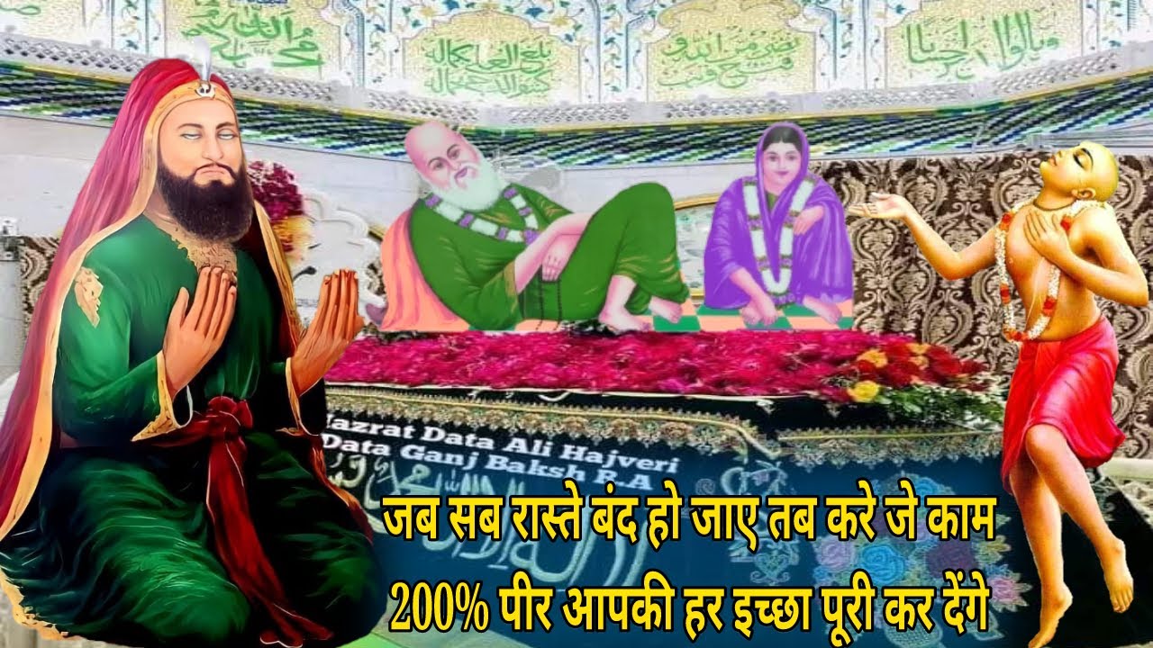 जे है आखरी रास्ता पीर बाबा को खुश करने का - इस से पीर खुश हो कर सब कुछ दे देंगे आपको - Jai Peera Di.
