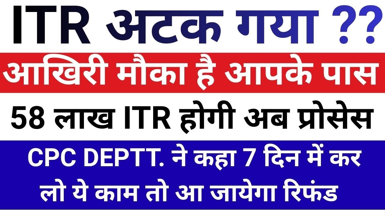Income Tax Refund? Refund Not Received? ITR REFUND PROCESSING LATEST UPDATE | REFUND शुरू हुए आने