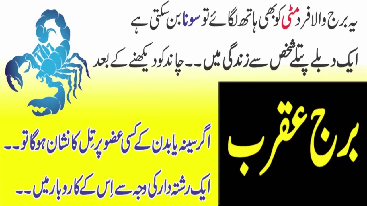 Scorpio Horoscope and astrology | Personality Detail In Urdu | Anam Home Remedy