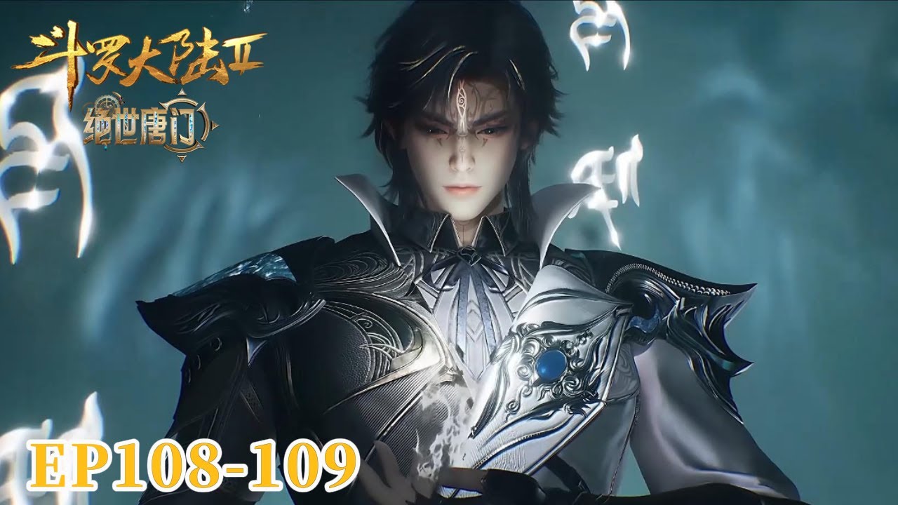 💥《斗罗大陆Ⅱ绝世唐门》【Soul Land 2】 | EP108-109！| 💑MUTI SUB | Donghua