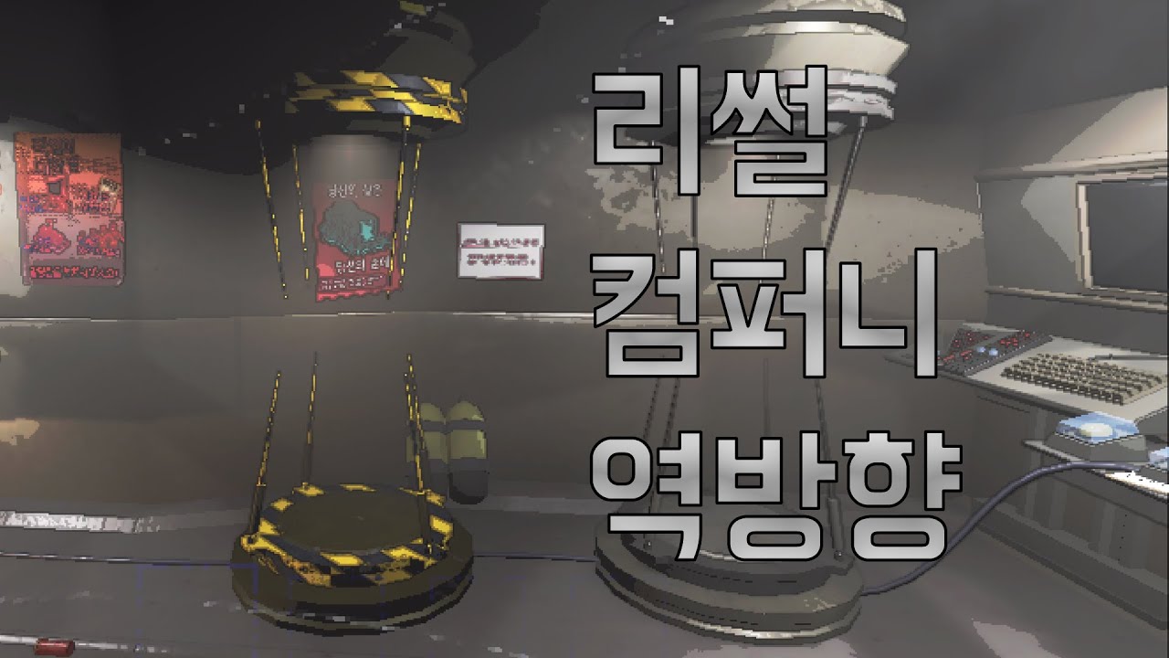 리썰 컴퍼니 근무 일지 - 역방향