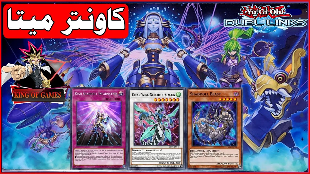 مجموعه الشادول مع الدعم الجديد 💥 اقوى كاونتر للميتا 💥 يوغى يو دول لينكس