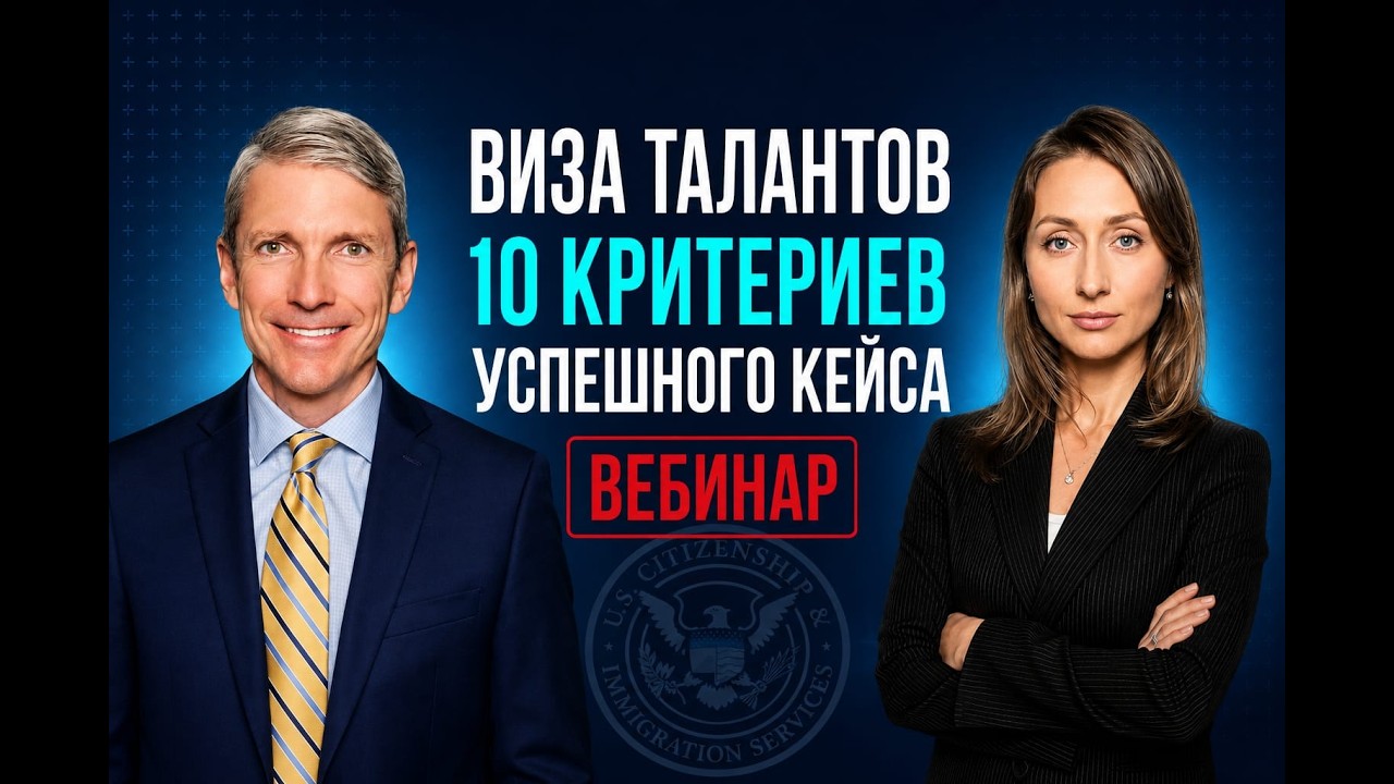 Грин-карта EB-1a: по каким 10 критериям и как оцениваются достижения  | AmLaw Group