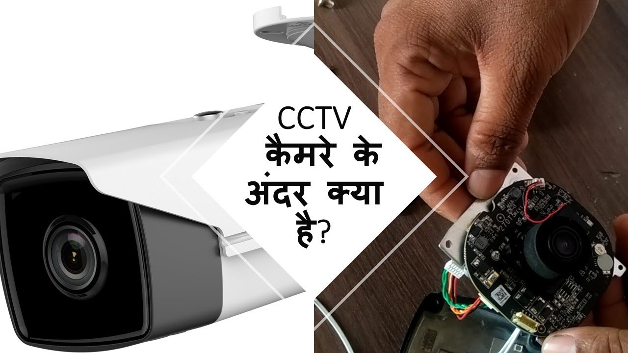 What is inside CCTV camera