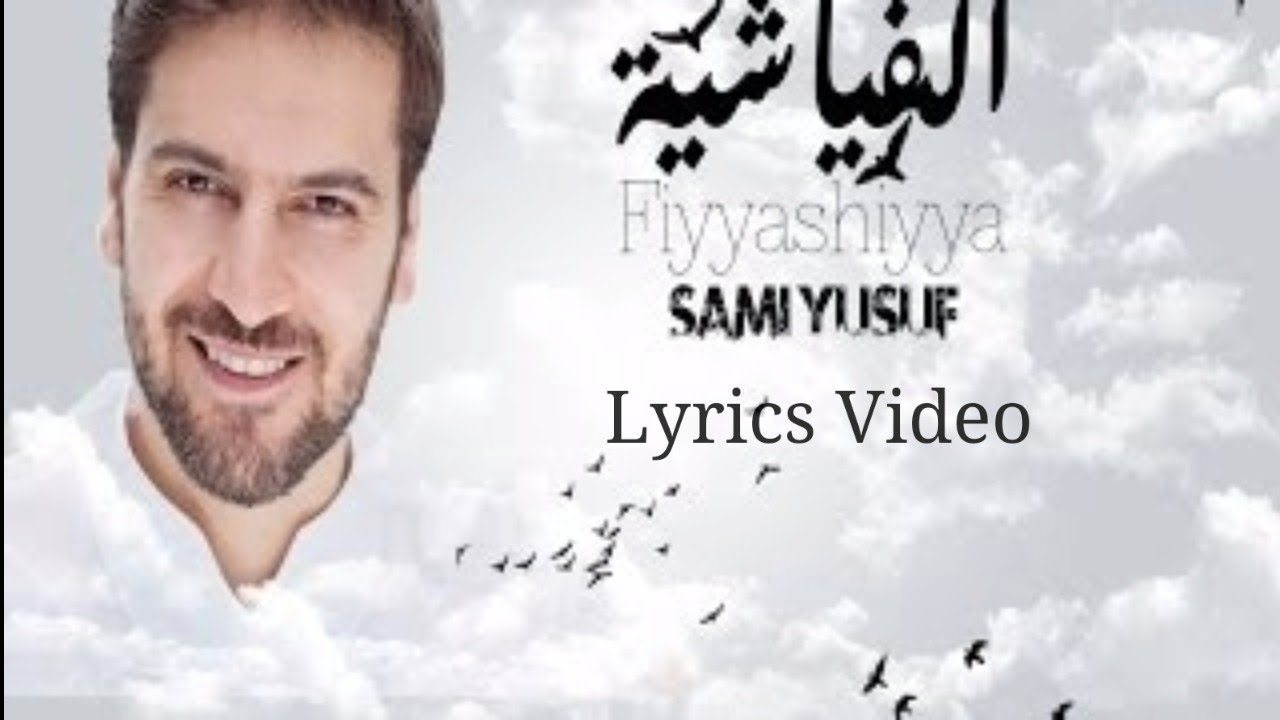 Sami Yusuf - Fiyyashiyya - Kurdish Subtitle