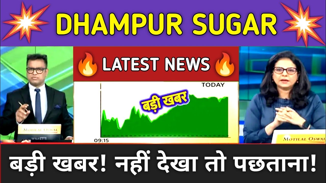 Dhampur Sugar Stock Latest News ⚫ Dhampur Sugar Stock News Today ⚫ Stock Market