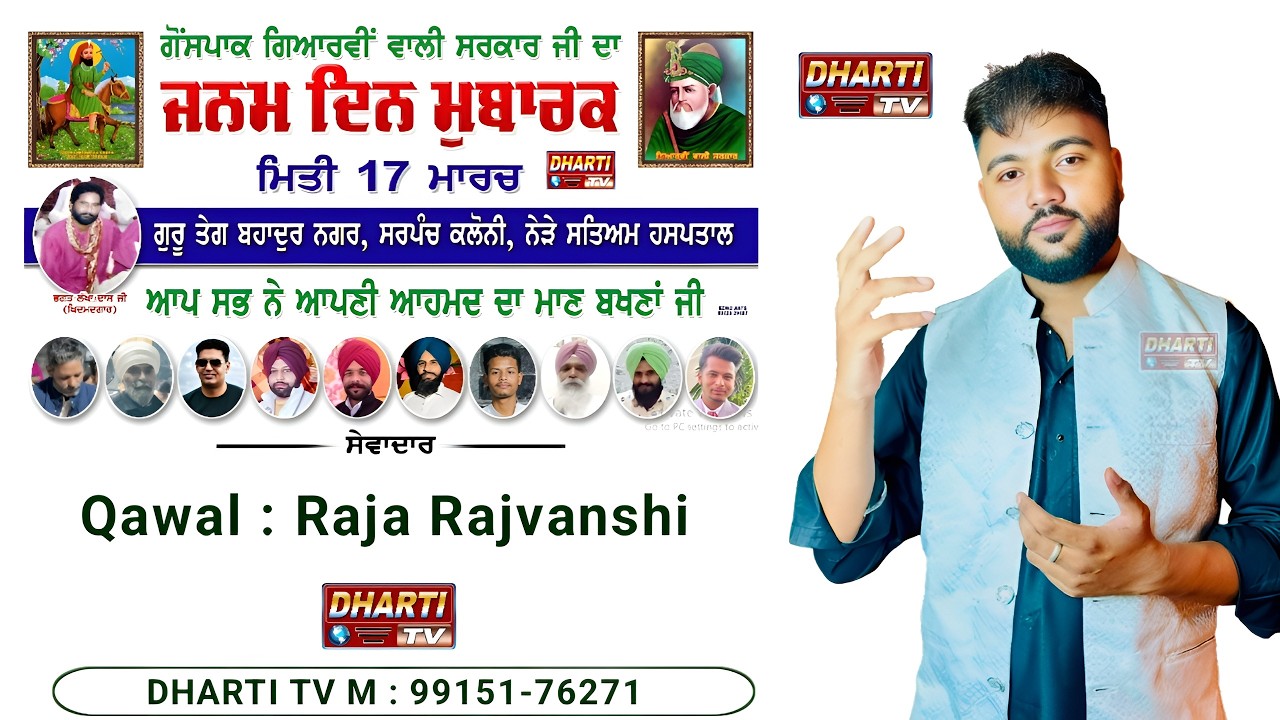 Raja Rajvanshi Live In Ludhiana Janamdin Mubarak Gouspak Gyarvi Wali Sarkar Ji @DhartiTv9915176271​