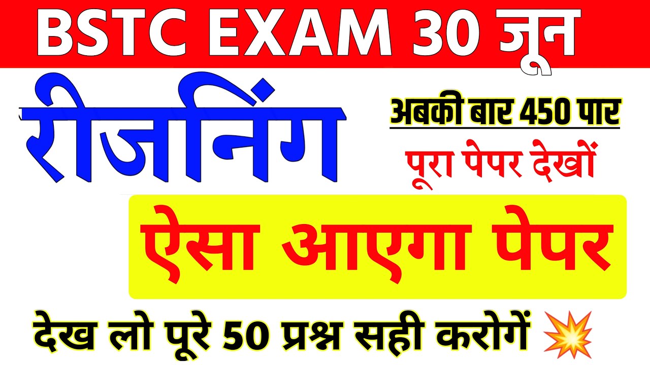 Bstc reasoning classes 2024 | Bstc online classes 2024 | Bstc live classes 2024 | bstc classes 2024