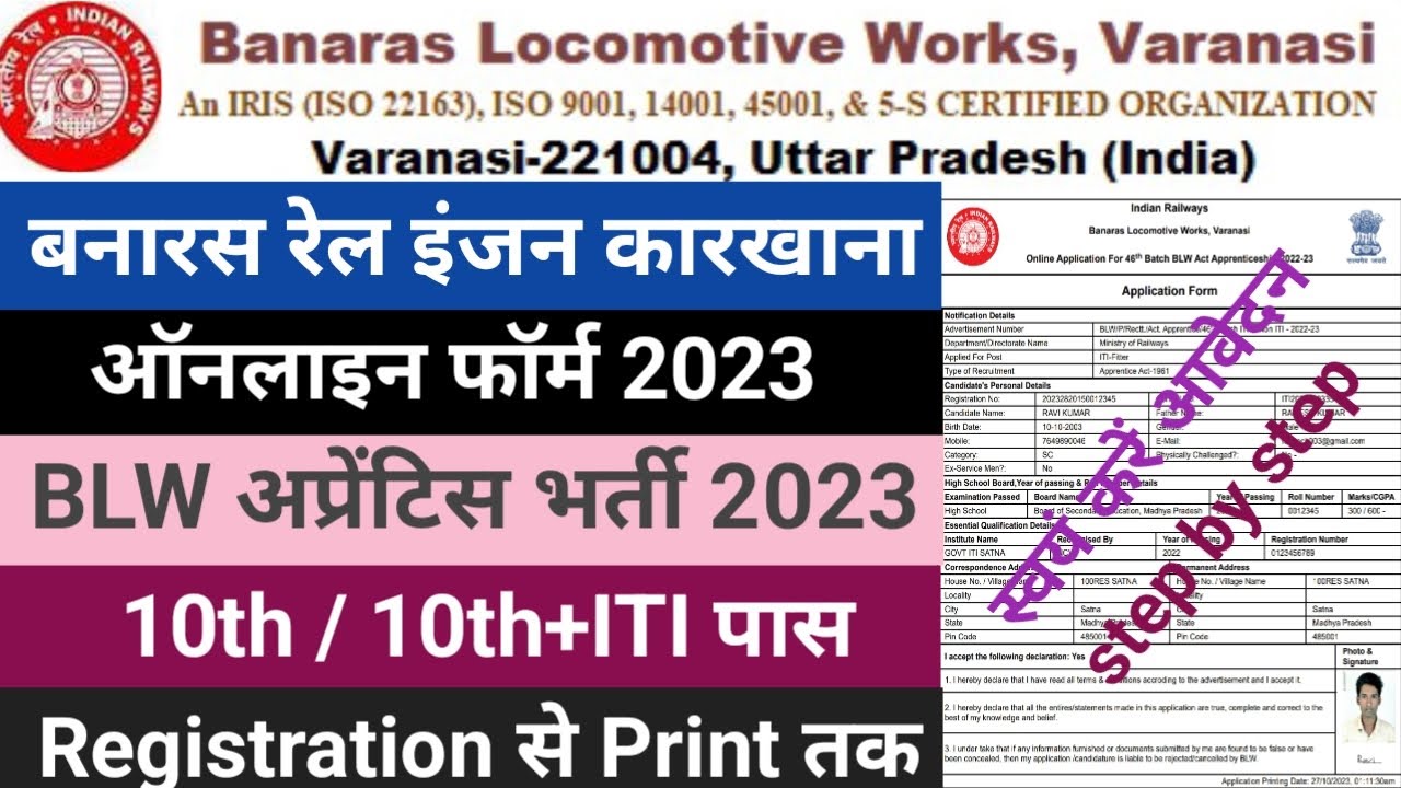 Railway BLW Apprentice Online Form 2023 | blw varanasi apprentice 2023 | blw apprentice apply online