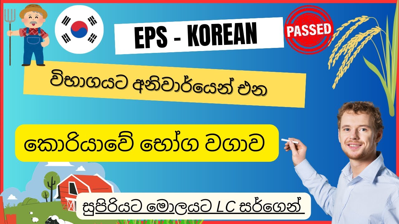EPS විභාගයේ නිතර අසන ගැටලුවක් කන හරහා මොලයට - චොම්බෝ