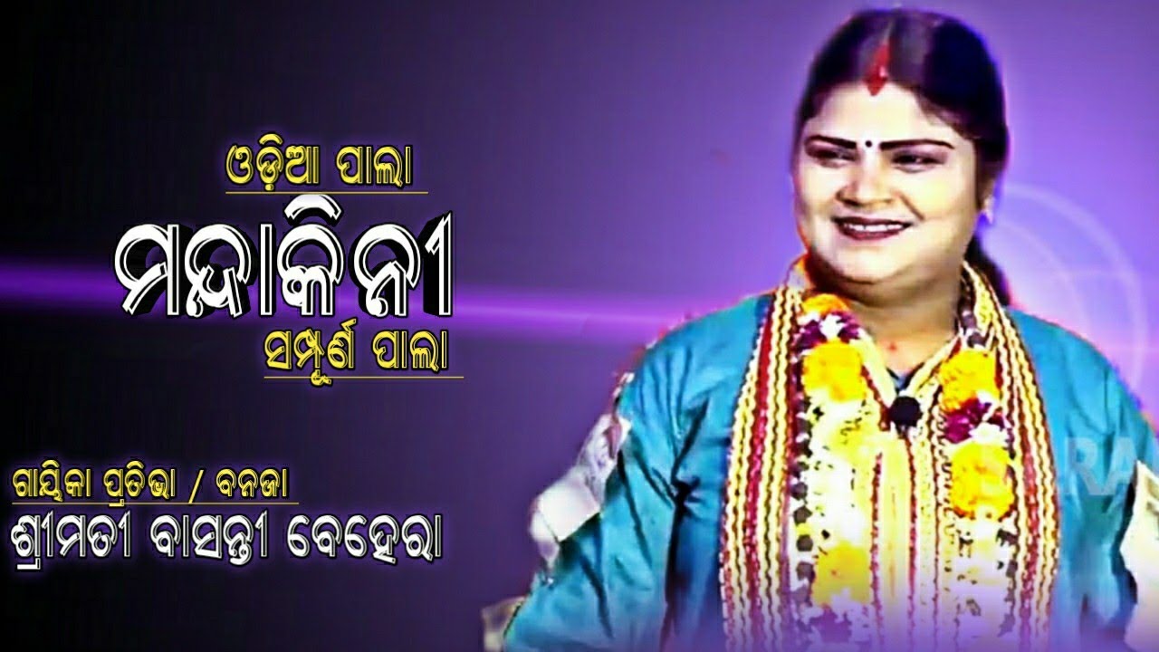 Odia Ladies Pala | Mandakini Full Part | Gayika Basanti Behera | UKS Tv