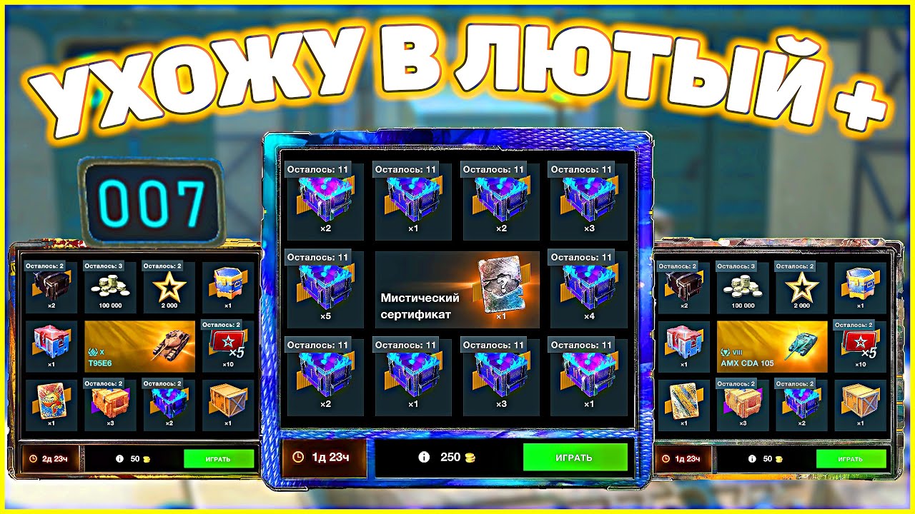 🎮 Открытие мистических контейнеров: невероятные призы 🎁 #positivetanker