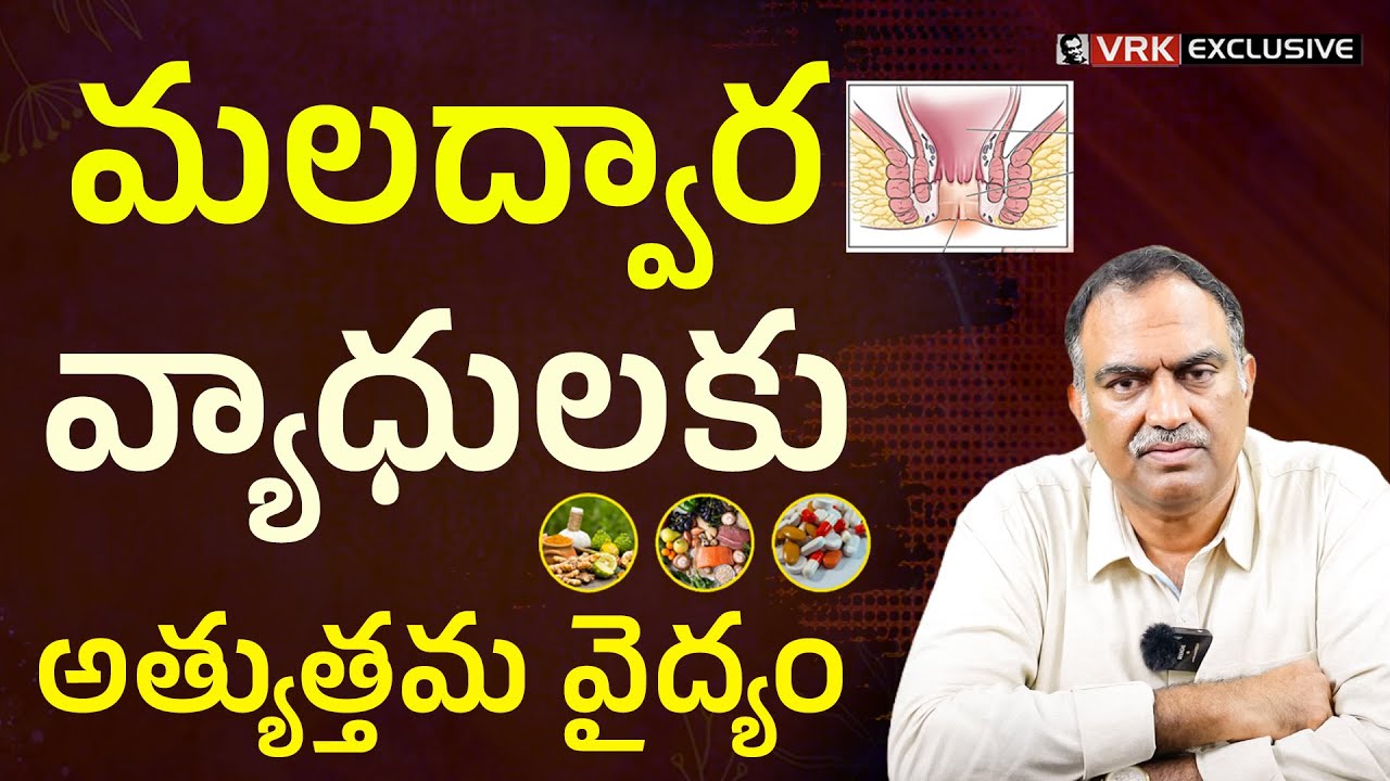Dr VRK About Best Treatment for Common Rectal Issues | Anorectal Surgery | | Anal Fissure | VRK Diet