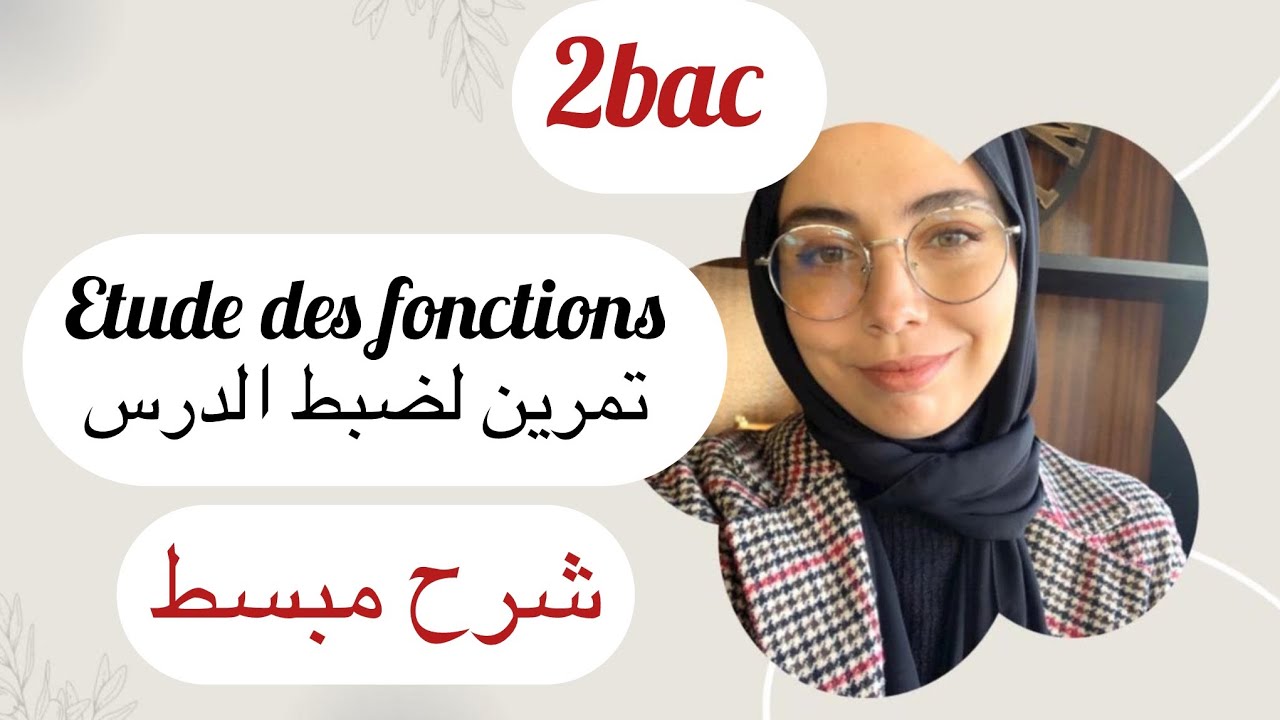 Exercice etude des fonctions,  تمرين شامل لضبط الدرس