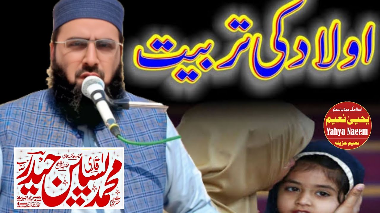 Hazrat Mulana Qari Yaseen Haider Shab Topic Tarbiyat so lad  تربیت اولاد  