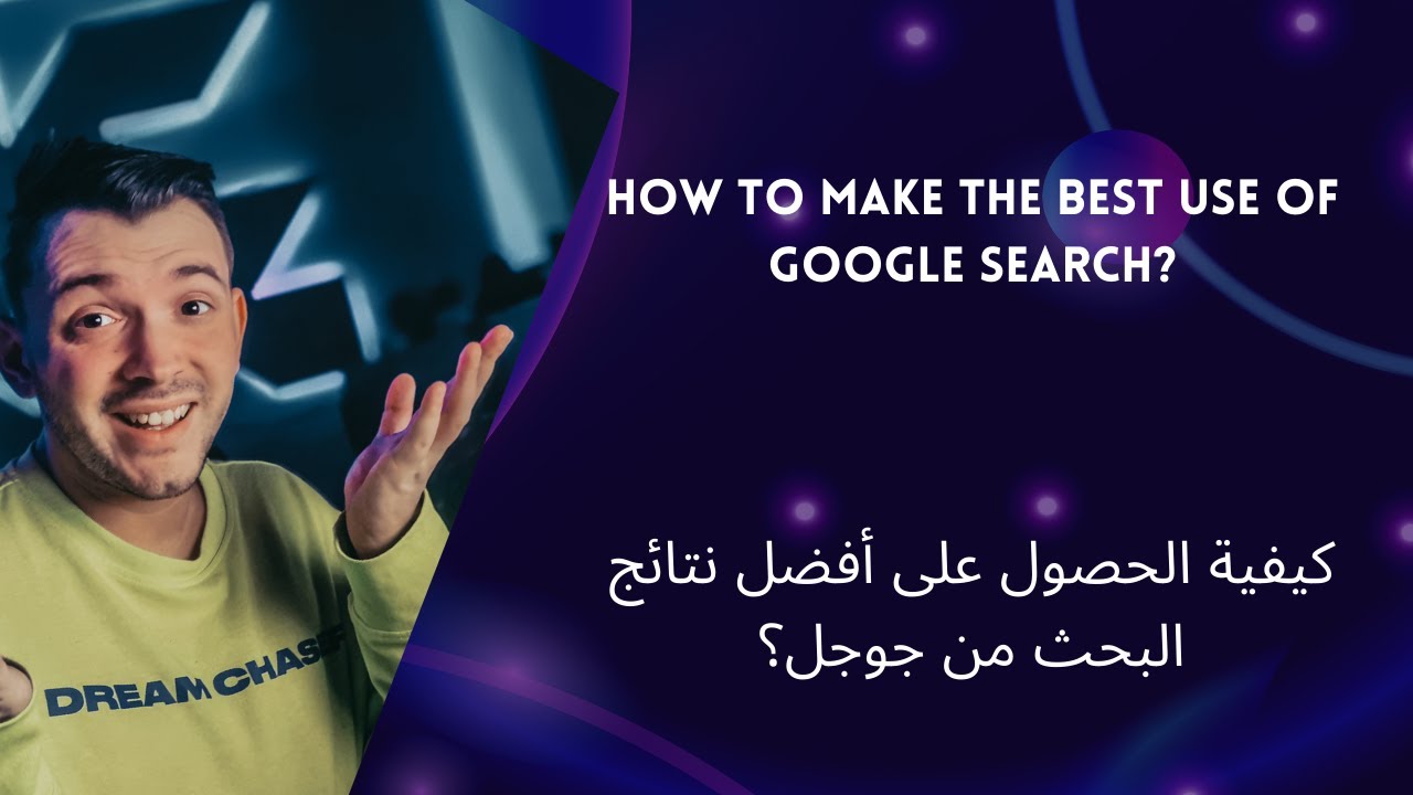 هل تستخدم جوجل بشكل سليم؟ / Do you use Google correctly?