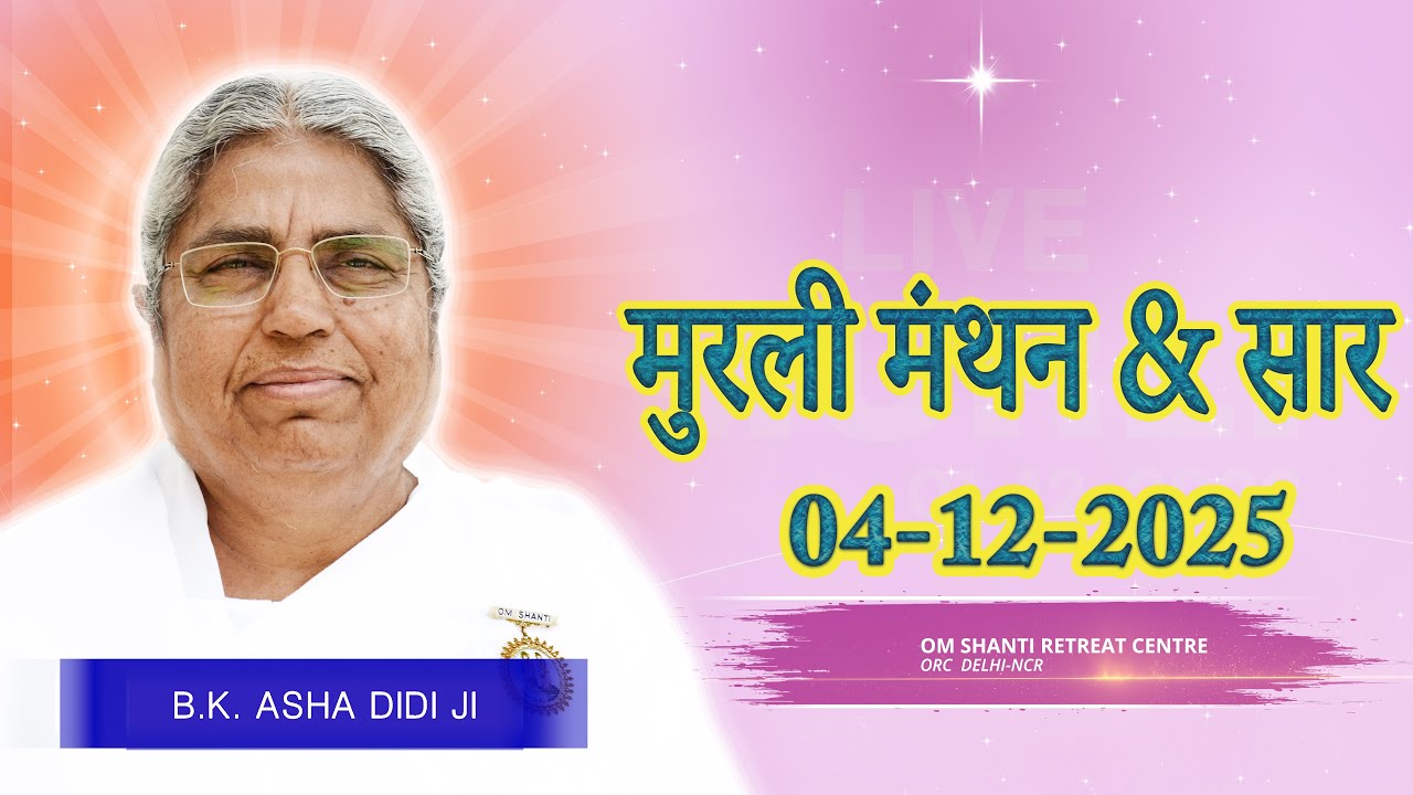 Aaj Ki Murli Manthan & Murli saar by BK Asha Ddi from Om Shanti Retreat Centre, Delhi-NCR 04-12-2025