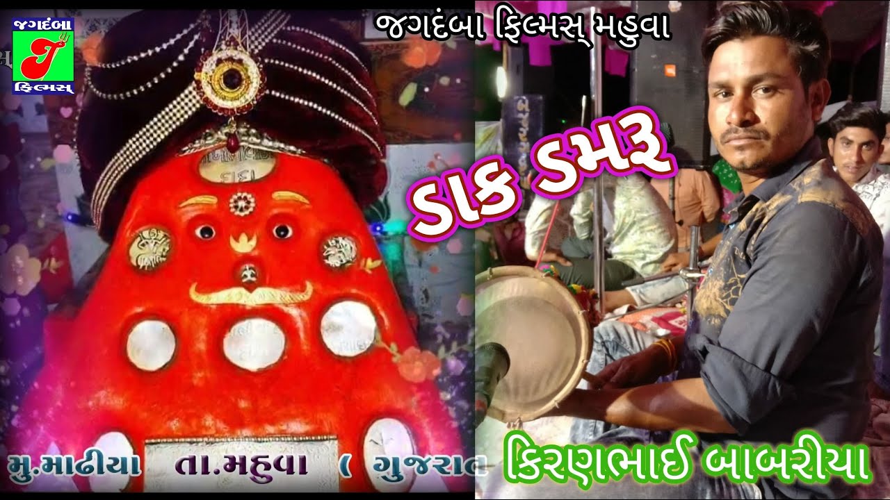Kiranbhai babriya // DAKDAMRU // Live Madiya mahuva