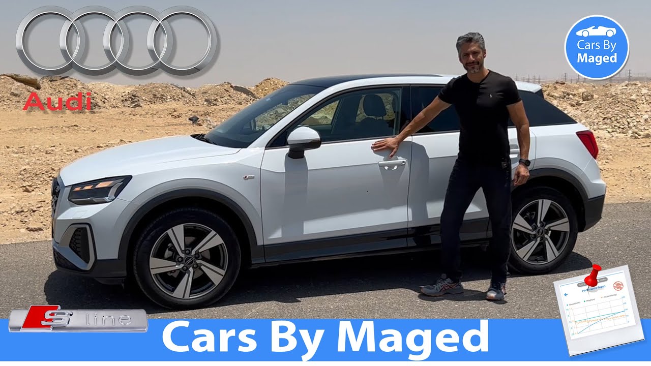 حلوة و شيك بس هل تستاهل | Audi Q2 S-Line اودي كيو