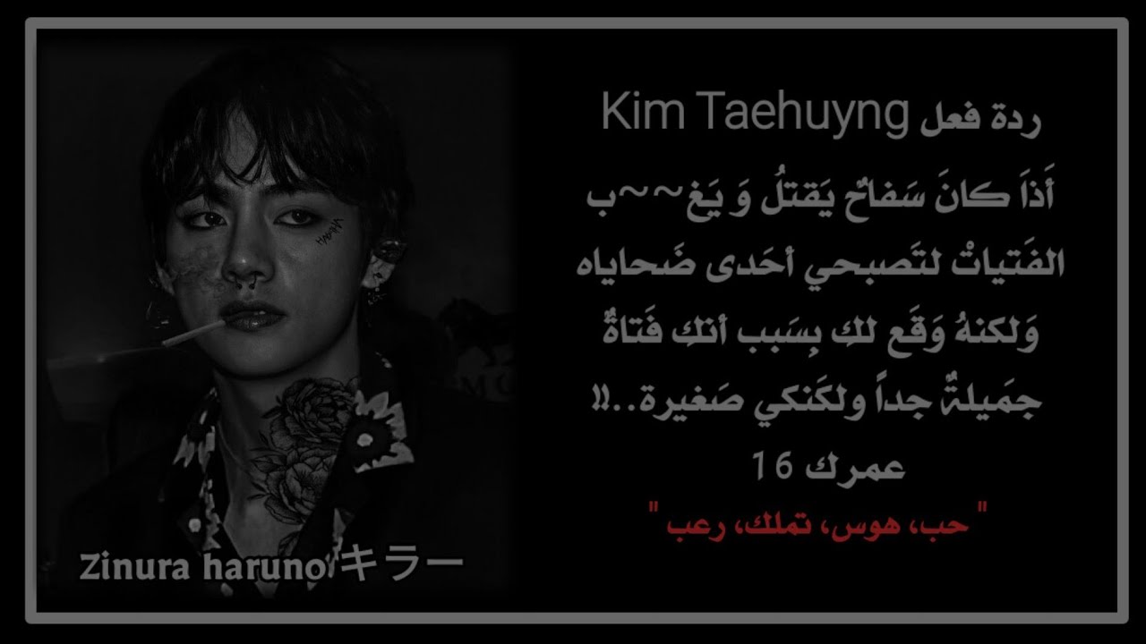 ماذا لْـۆ كان KIM Taehyung سفاح يقتل الفتيات أصبحتي آحدى ضحاياه⛓️🖤