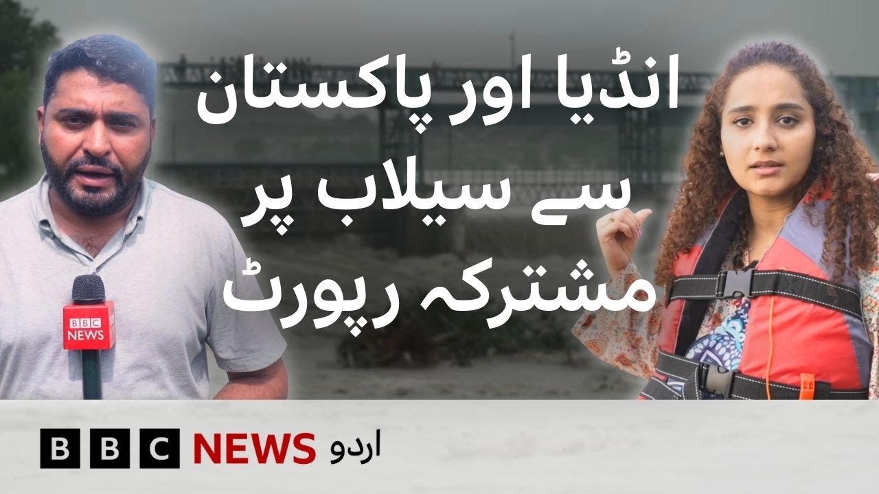 Ground report: How are floods impacting India and Pakistan? - BBC URDU