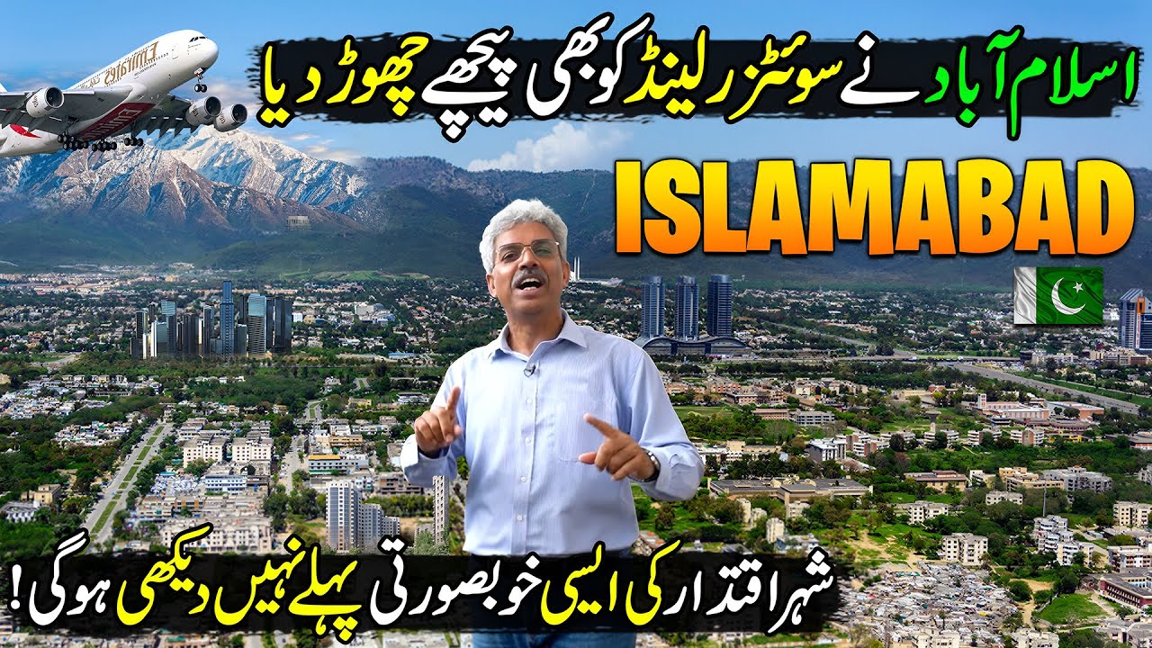 Explore Beautiful Lake View Park Islamabad With Amin Hafeez | Discover Pakistan TV