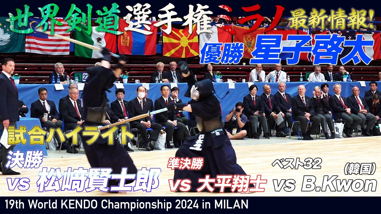 【19WKC】優勝 星子啓太 試合＆インタビュー【Men's Individual】Hoshiko Keita Matsuzaki Kenshiro Shoshi Ohira B.Kwon