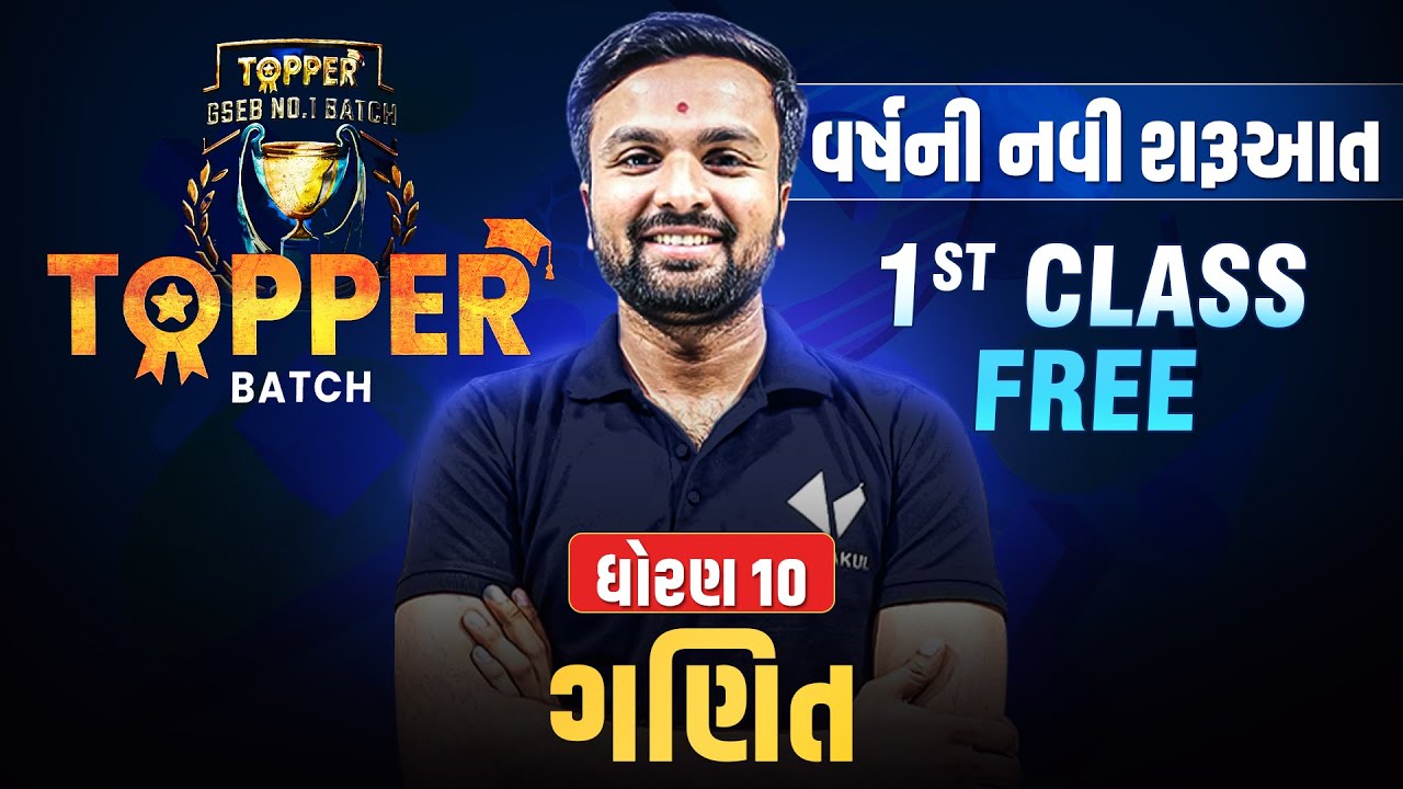 1st Class Free Topper Batch Std 10 Maths | DEMO CLASS | Gujarat Board Exam 2026