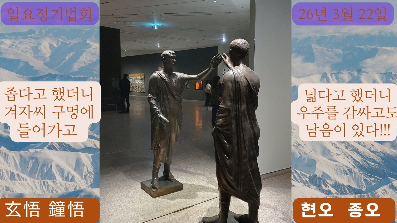 26년 3월 15일 좁다고 했더니 겨자씨 구멍 안에 들어가고.  1