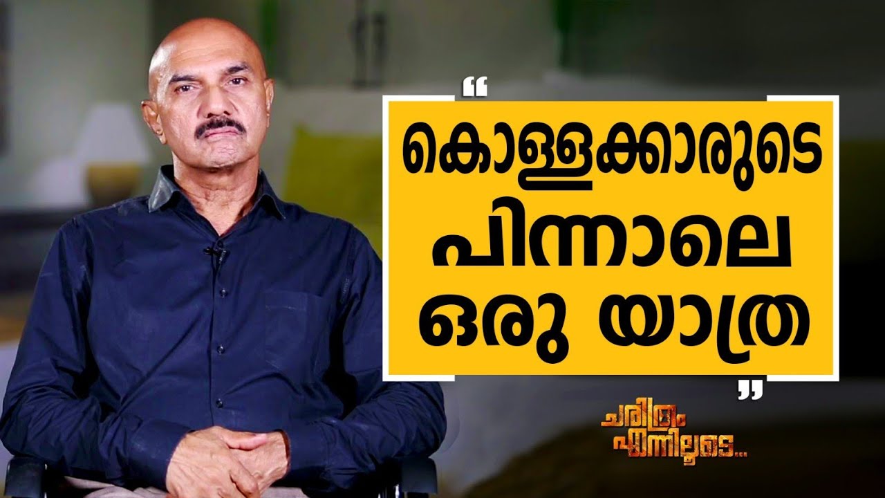 Unnirajan IPS - 48 | Charithram Enniloode 2532 | Unnirajan IPS | Safari TV
