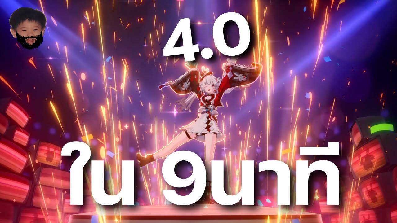 สรุป 4.0 ใน 9 นาที  | HSR