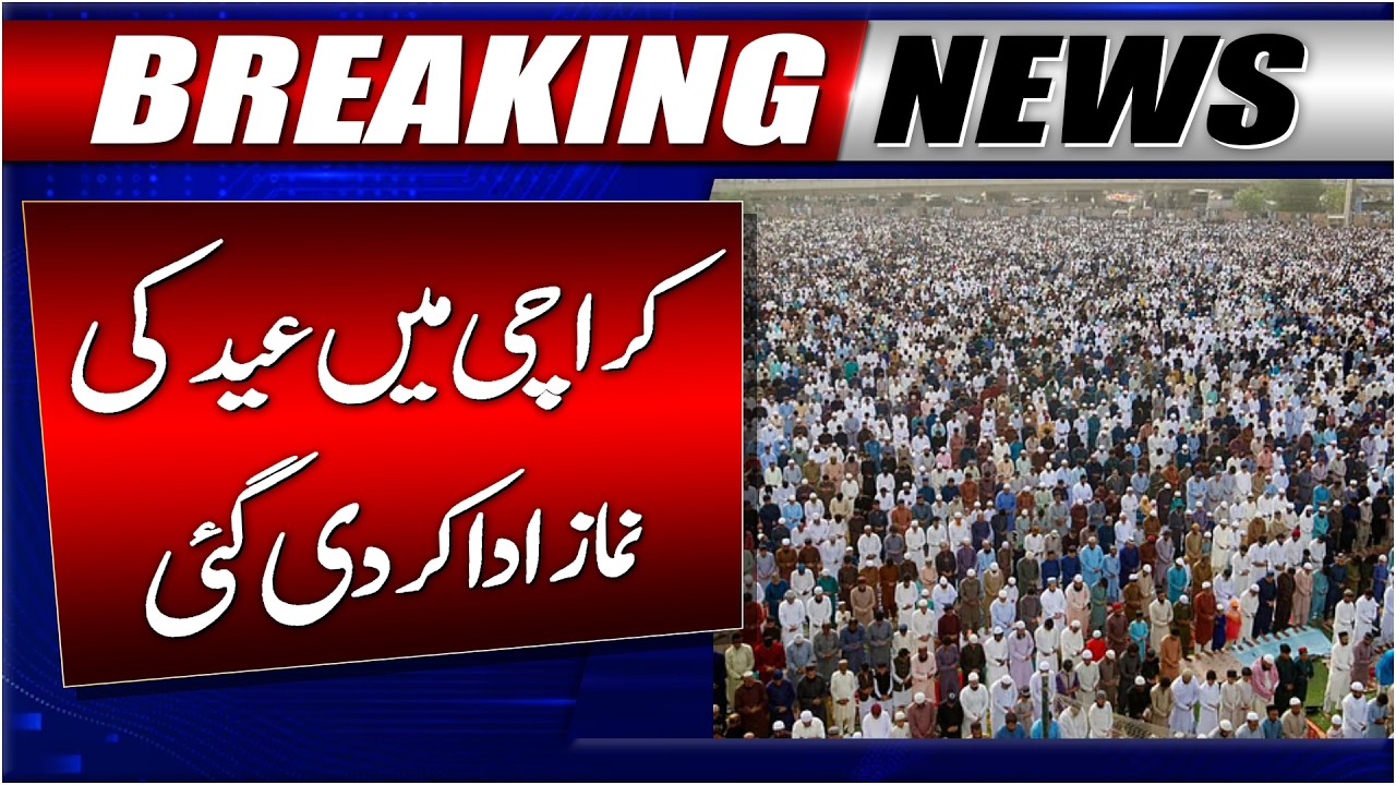 Eid Prayers offered in Karachi | Eid Ul Fitar Moon Sighted in Saudi Arabia | Eid Ul Fitar Updates