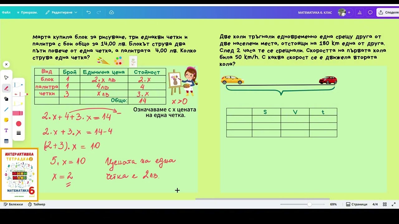 17. Моделиране с уравнения от вида а.х+b=c