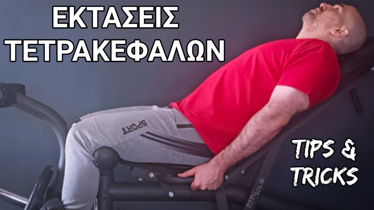 ΕΚΤΑΣΕΙΣ ΤΕΤΡΑΚΕΦΑΛΩΝ ( TIPS & τρόποι εκτέλεσης )