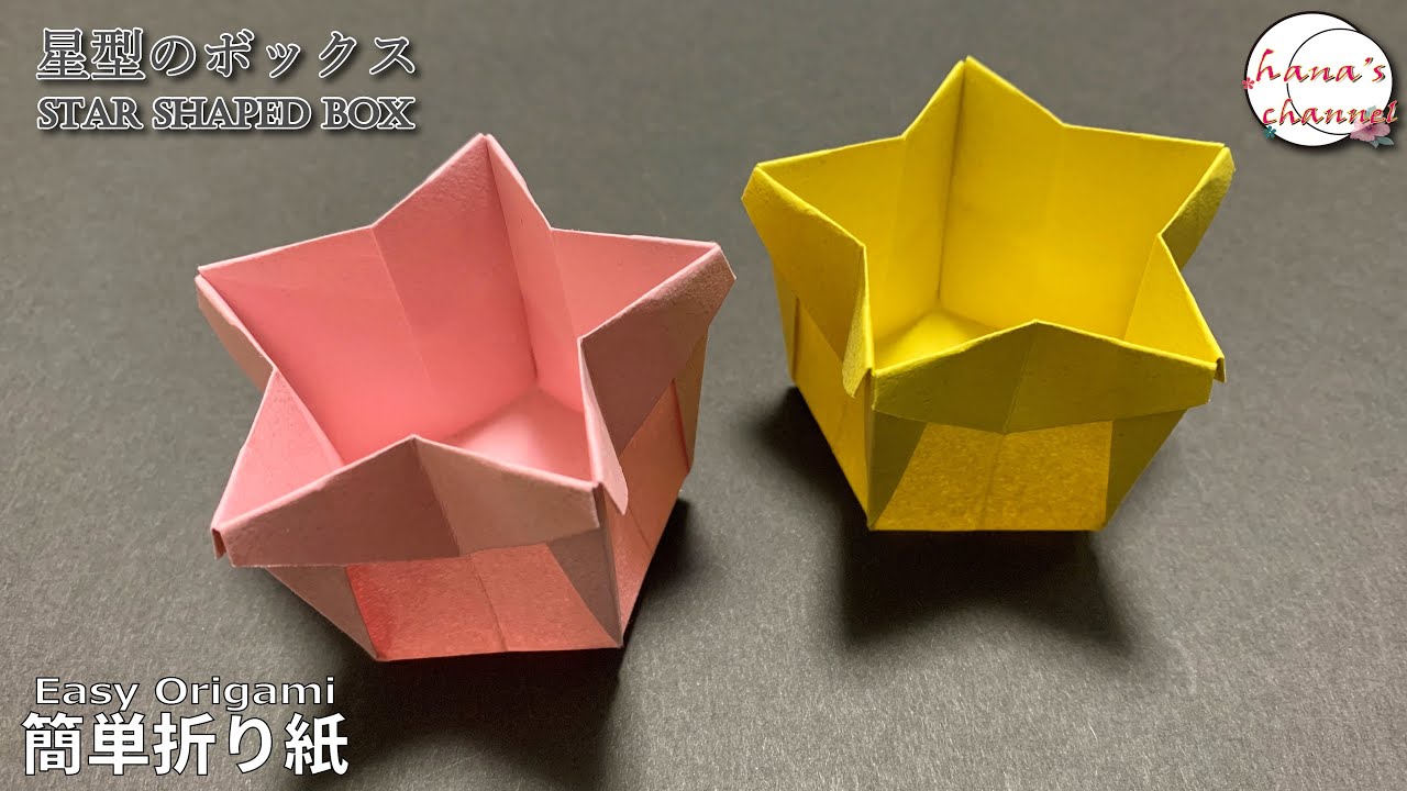 【折り紙１枚】簡単 星型★ボックス✨How to make Star shaped box#별#Star#박스#盒子#箱#物入れ#box#折り方#おりがみ#origami#摺紙#종이접기#DIY#作