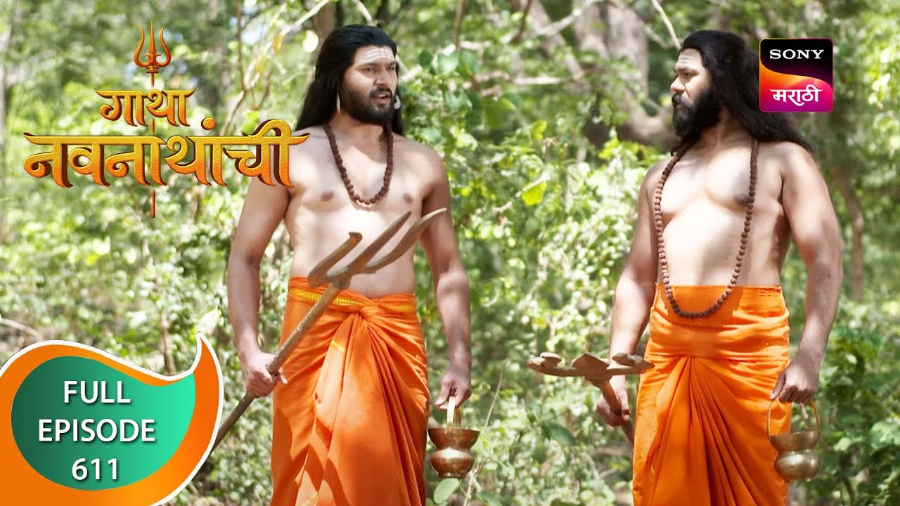 Gatha Navnathanchi - गाथा नवनाथांची - Ep 611 - Full Episode - 2nd May 2023