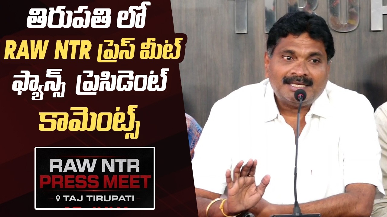 Raw NTR Press Meet In Tirupati | NTR Fans President Clarifies on Fake Rumours