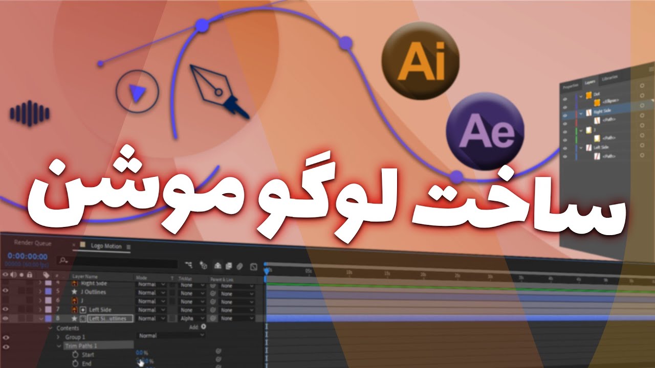 چگونه لوگو موشن بسازیم ؟