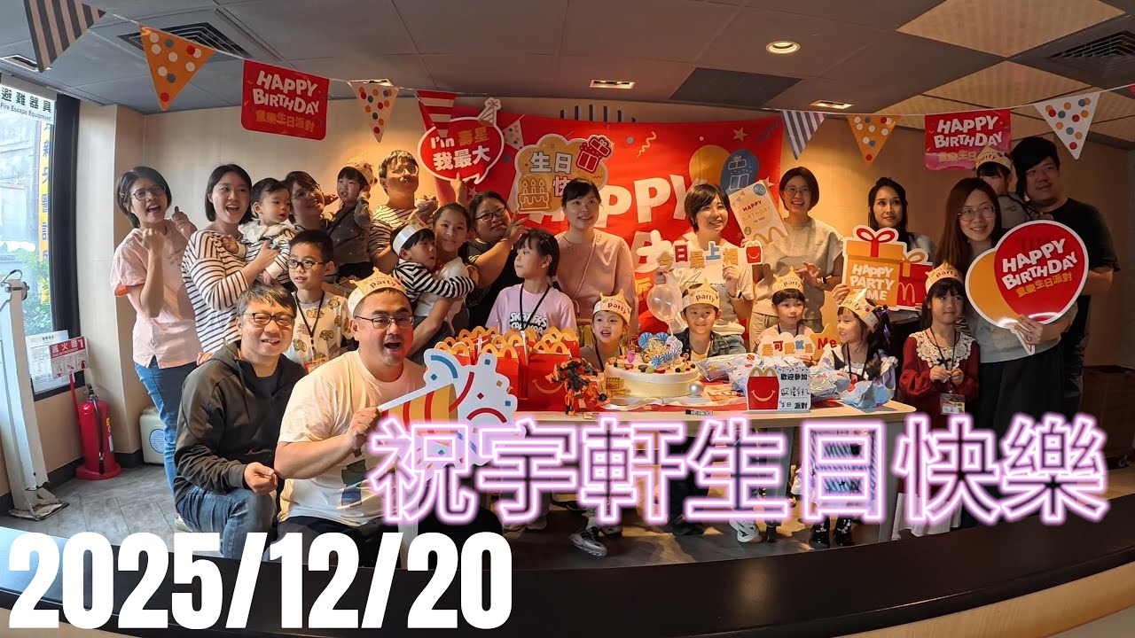 20251220宇軒生日